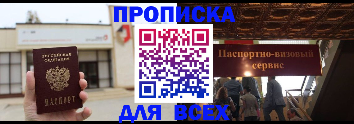 прописка для работы в Хвалынске